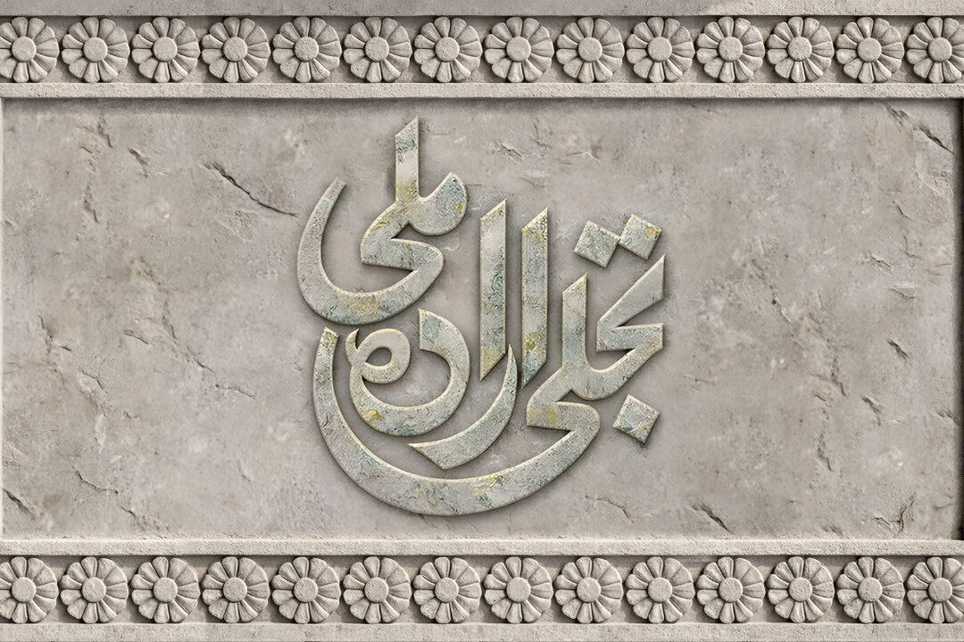 فراخوان بخش تجلی اراده ملی جشنواره فیلم فجر منتشر شد فراخوان بخش تجلی اراده ملی جشنواره فیلم فجر منتشر شد