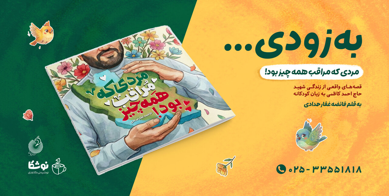 «مردی که مراقب همهچیز بود» به زودی منتشر میشود «مردی که مراقب همهچیز بود» به زودی منتشر میشود