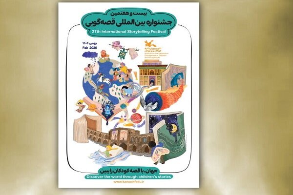 جشنواره قصهگویی از ۲۵ بهمن کار خود را آغاز میکند جشنواره قصهگویی از ۲۵ بهمن کار خود را آغاز میکند