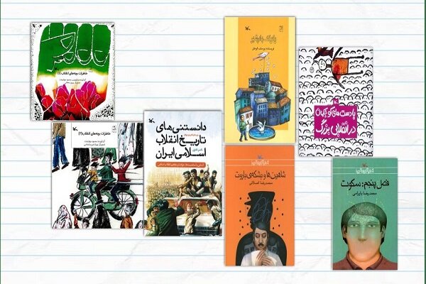 فهرست ۶۶ کتاب مرتبط با انقلاب از سوی کانون برای کودکان منتشر شد فهرست ۶۶ کتاب مرتبط با انقلاب از سوی کانون برای کودکان منتشر شد