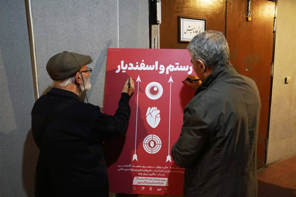 آغاز اجرای «رستم و اسفندیار» در تئاتر شهر آغاز اجرای «رستم و اسفندیار» در تئاتر شهر