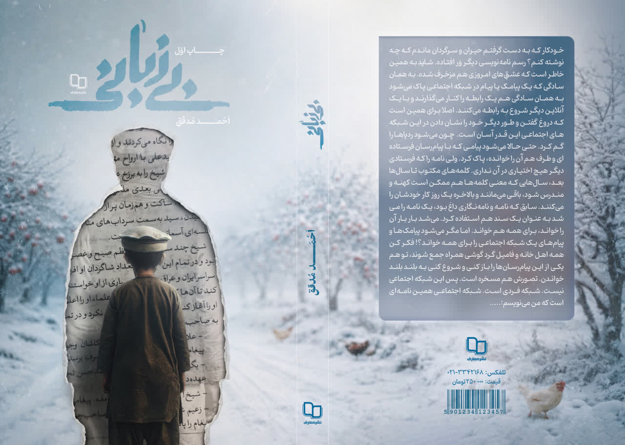 پرونده یک گمشده قدیمی باز شد / «بیزبانی» به بازار نشر رسید پرونده یک گمشده قدیمی باز شد / «بیزبانی» به بازار نشر رسید