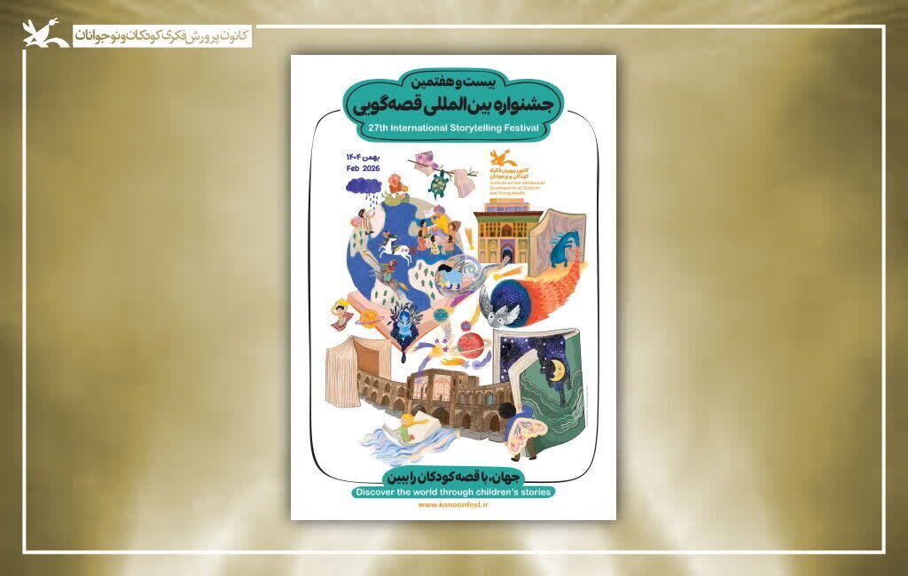 برگزیدگان بخش غیرحضوری جشنواره قصهگویی کانون معرفی شدند برگزیدگان بخش غیرحضوری جشنواره قصهگویی کانون معرفی شدند
