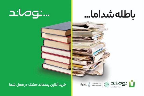 آغاز اکران سراسری فاز دوم «پویش نوماند» در تهران آغاز اکران سراسری فاز دوم «پویش نوماند» در تهران