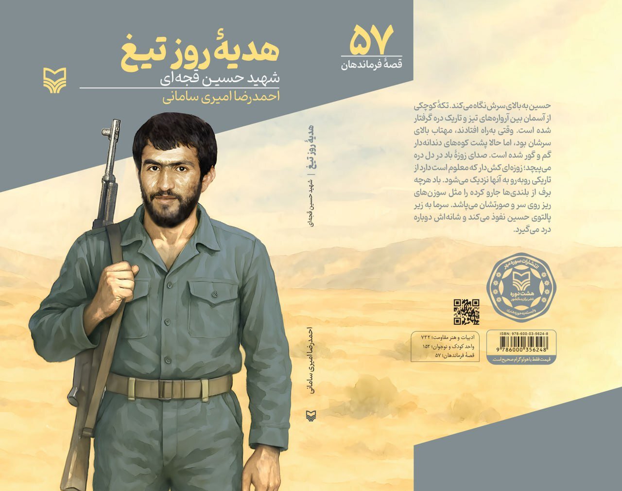 داستان فرماندهای که جنگیدن و پس گرفتن را خوب بلد بود داستان فرماندهای که جنگیدن و پس گرفتن را خوب بلد بود
