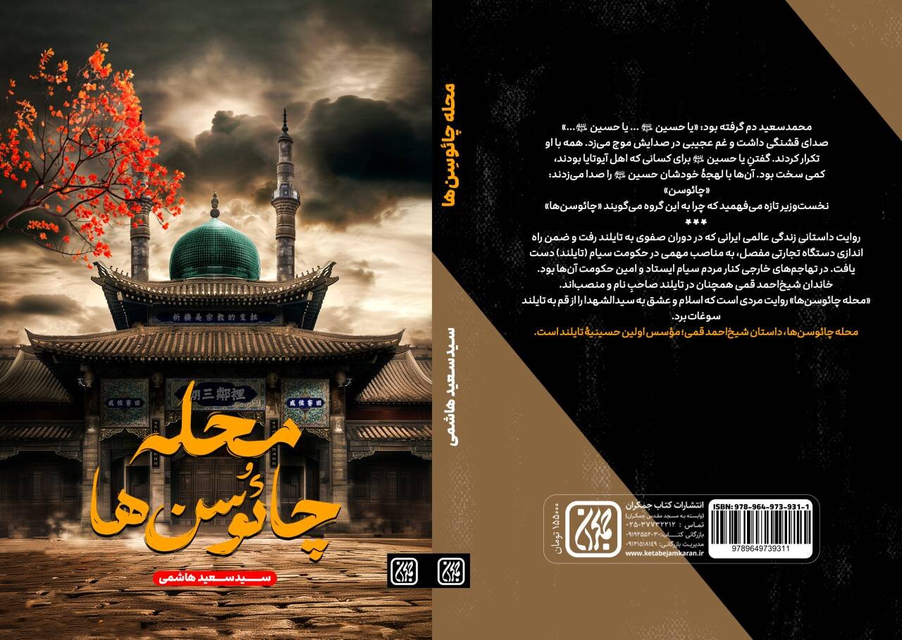محلهای در تایلند که با اشک محرم شکل گرفت محلهای در تایلند که با اشک محرم شکل گرفت