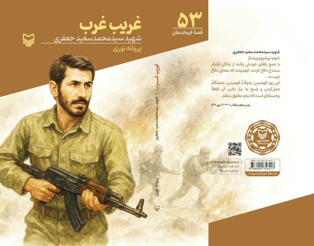 ادای احترام به غریب جاودان غرب/ فرماندهی که در غربت ماند ادای احترام به غریب جاودان غرب/ فرماندهی که در غربت ماند