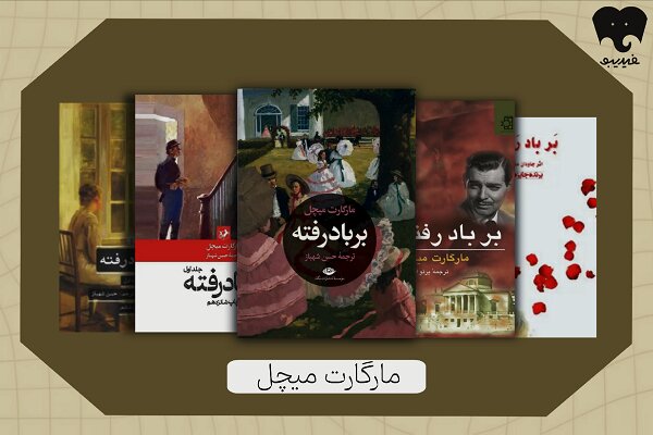 بر باد رفته؛ روایت زندهماندن در دل ویرانی بر باد رفته؛ روایت زندهماندن در دل ویرانی