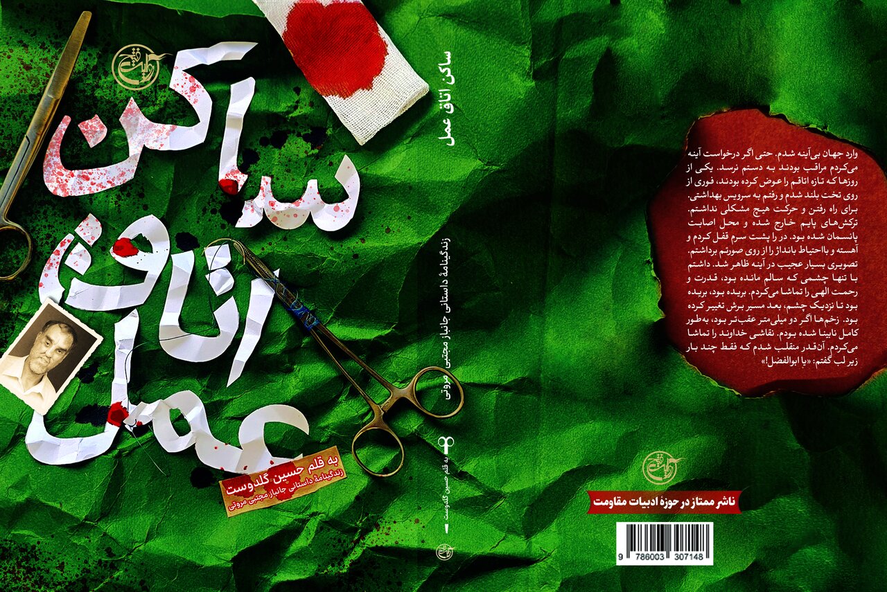 «ساکن اتاق عمل» مرخص شد! «ساکن اتاق عمل» مرخص شد!