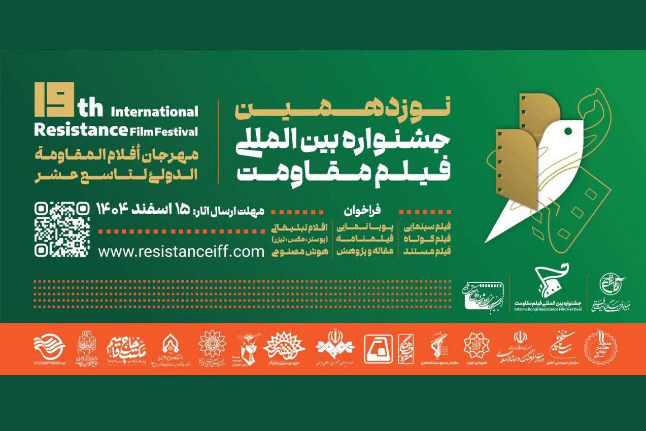تمدید مهلت ارسال آثار به جشنواره فیلم مقاومت تمدید مهلت ارسال آثار به جشنواره فیلم مقاومت