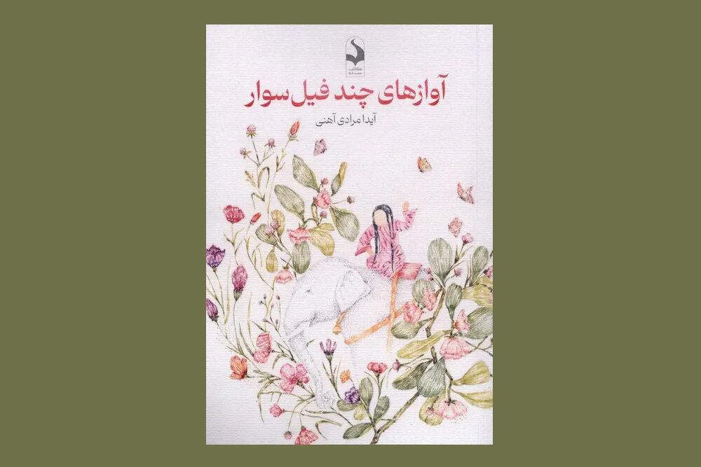 شهر، عشق و زنان محور رمان «آوازهای چند فیلسوار» شهر، عشق و زنان محور رمان «آوازهای چند فیلسوار»