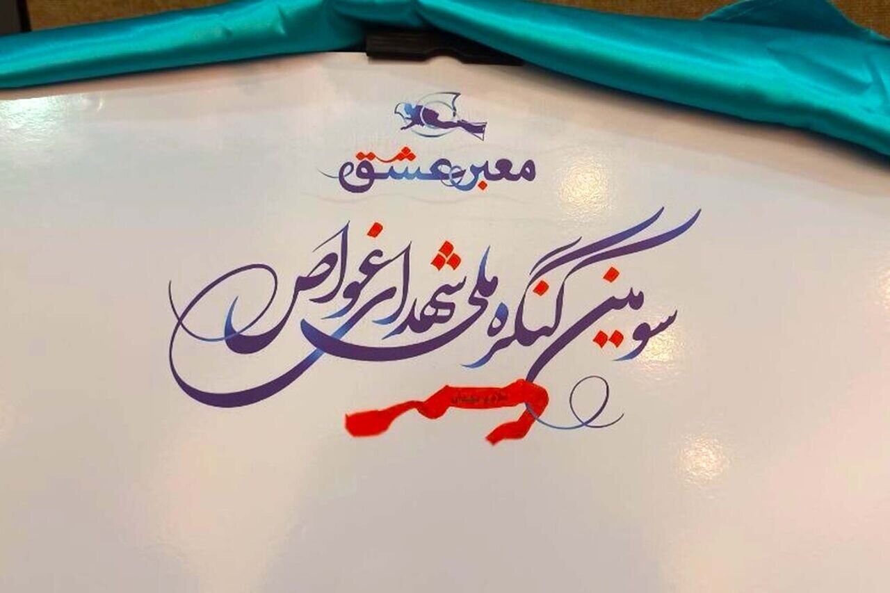 مهلت ارسال آثار به جشنوارههای کنگره ملی شهدای غواص تمدید شد مهلت ارسال آثار به جشنوارههای کنگره ملی شهدای غواص تمدید شد