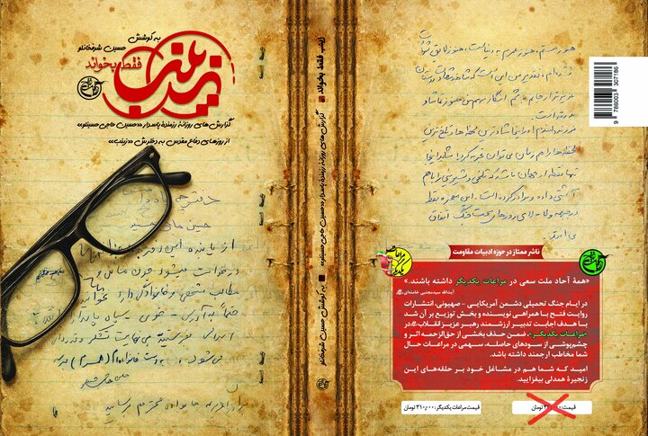 پس از چهار دهه، راز دفترچهای که همپای رزمنده در جبهه جنگید فاش شد