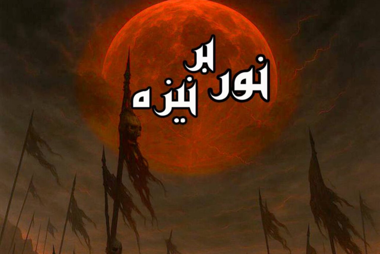 نمایش «نور بر نیزه» روی صحنه میرود؛ اجرا در دهه اول محرم نمایش «نور بر نیزه» روی صحنه میرود؛ اجرا در دهه اول محرم