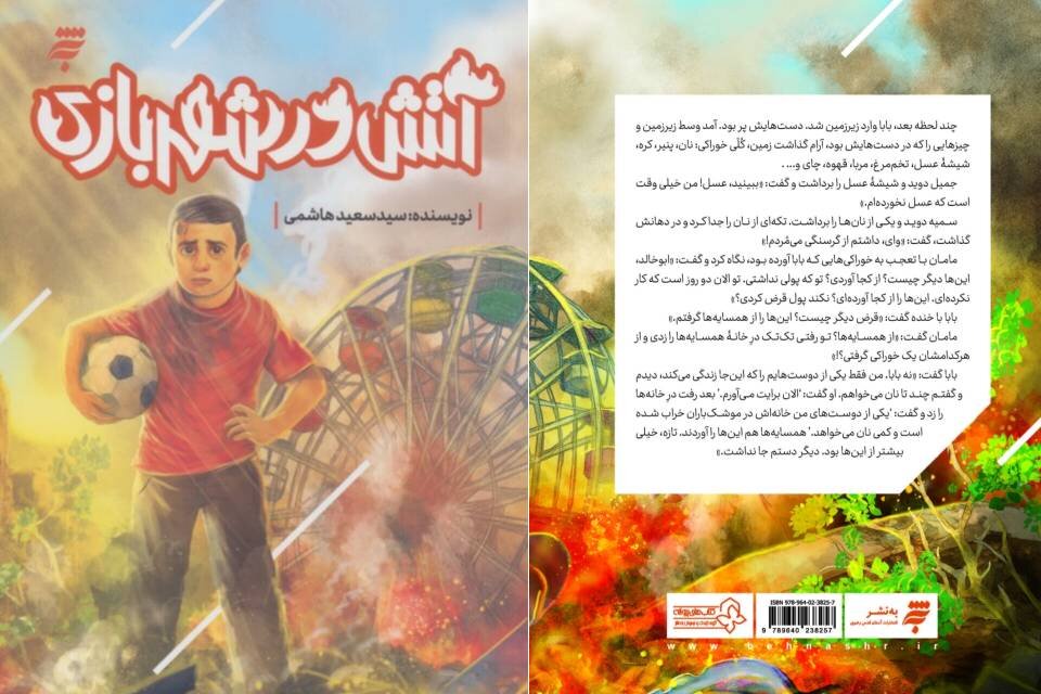 روایتی از امید در سایه جنگ روایتی از امید در سایه جنگ