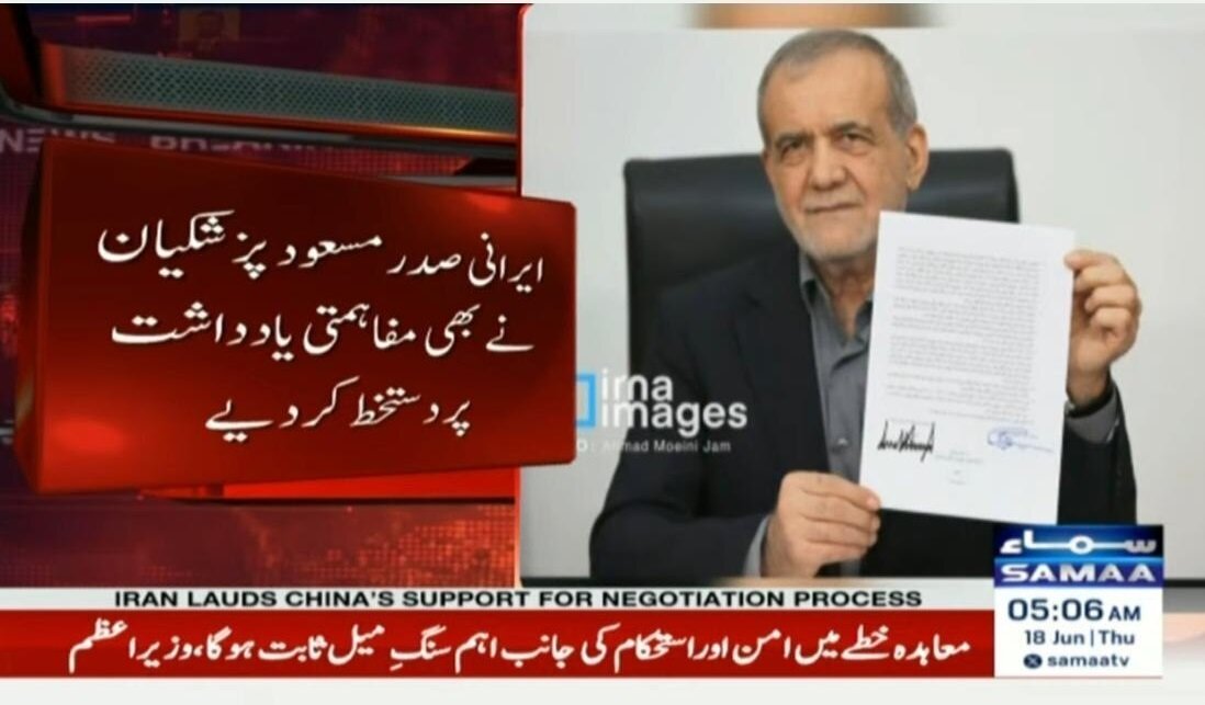 پزشکیان یادداشت تفاهم اسلامآباد را امضا کرد پزشکیان یادداشت تفاهم اسلامآباد را امضا کرد