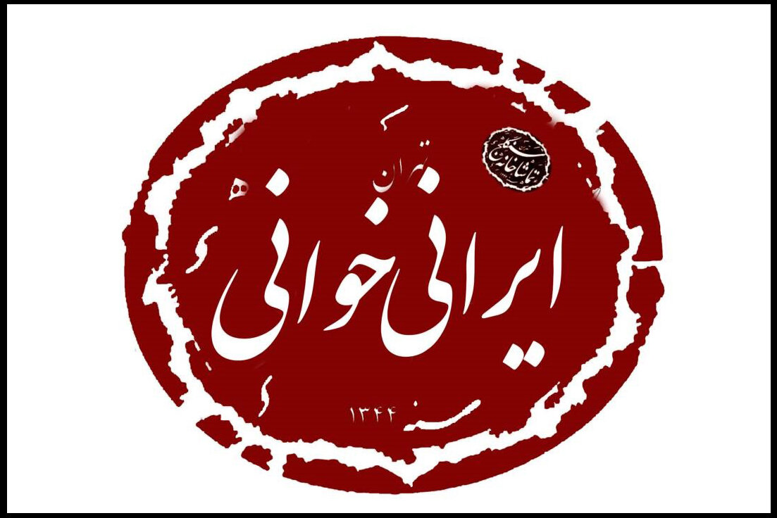 آغاز دومین دوره «ایرانی خوانی» سنگلج با حضور هنرمندان نابینا آغاز دومین دوره «ایرانی خوانی» سنگلج با حضور هنرمندان نابینا