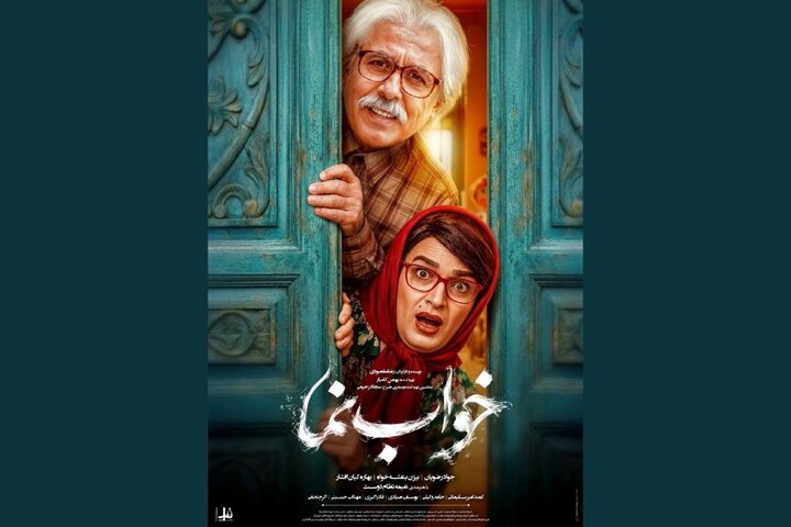 پخش مسابقه اسپانیا و بلژیک در ۲۱ سالن؛ سینما خوابنما شد!