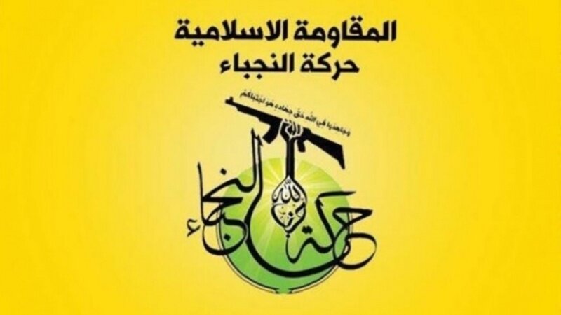حمایت جنبش نجباء عراق از یمنی ها در مقابله با تجاوز سعودی حمایت جنبش نجباء عراق از یمنی ها در مقابله با تجاوز سعودی