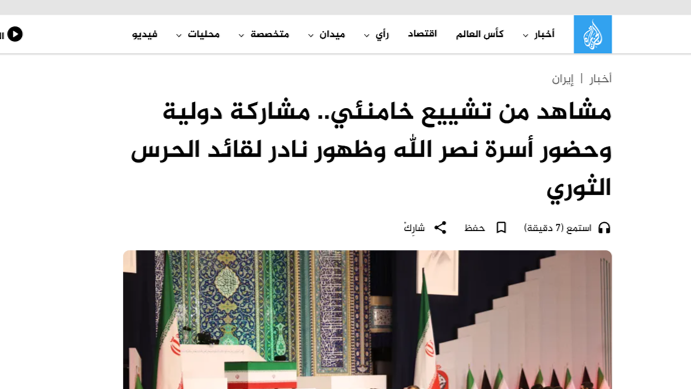 گزارش شبکه الجزیره از مراسم وداع با پیکر رهبر شهید ایران