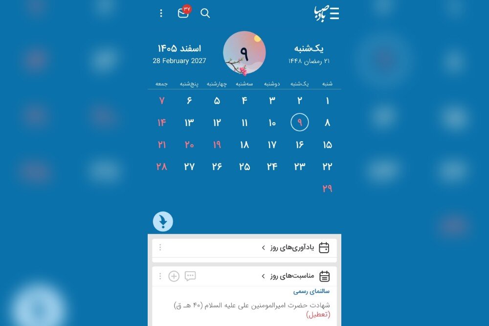 روایت زیسته یک سوگ؛ وقتی تقویم، اشک را برمیگرداند روایت زیسته یک سوگ؛ وقتی تقویم، اشک را برمیگرداند