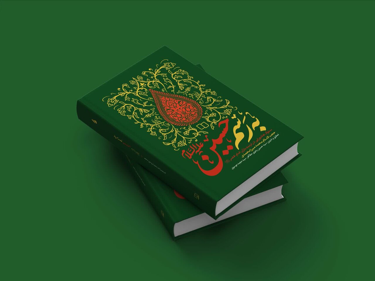 چگونه میتوان یار امام عصر(عج) شد؟ چگونه میتوان یار امام عصر(عج) شد؟