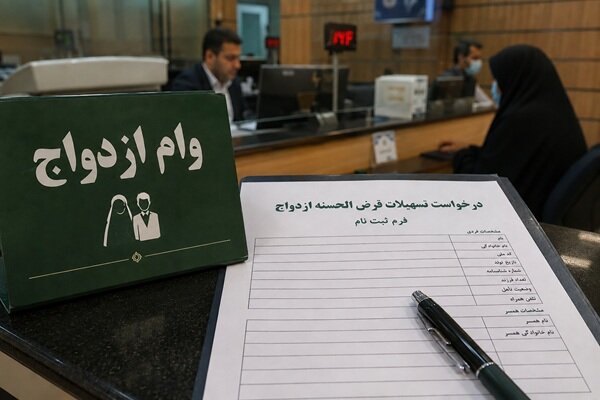 روایت یک تخلف تازه در پرداخت وام ازدواج؛ شرطی که در قانون نیست! روایت یک تخلف تازه در پرداخت وام ازدواج؛ شرطی که در قانون نیست!