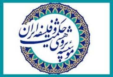 مؤسسه پژوهشی حکمت و فلسفه ایران 