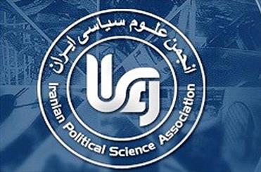 انجمن علوم سیاسی ایران