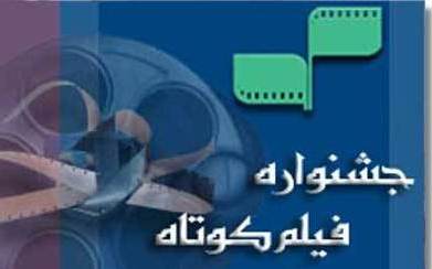 فیلم کوتاه 