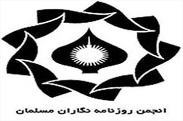 انجمن روزنامه نگاران مسلمان