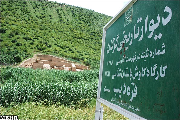 دیوار گرگان