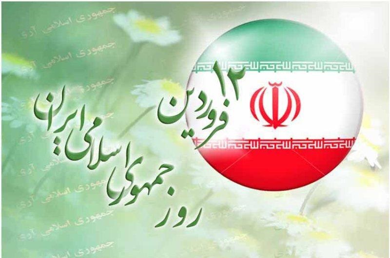Image result for ‫دوازده فروردین‬‎