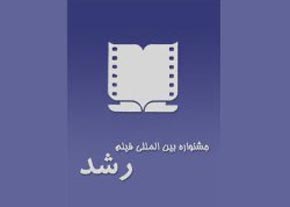 فیلم رشد