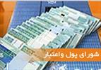 مصوبه شورای پول و اعتبار در تقسیط مطالبات شهرداری اردبیل بررسی شد