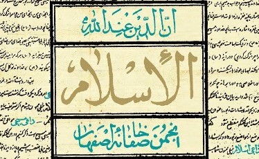 کتاب "الاسلام" منتشر شد/ بازنویسی و گردآوری نشریه‌ الاسلام