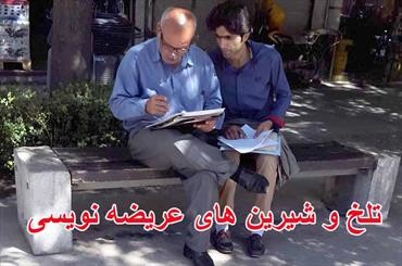 عریضه نویسی زیر مجسمه فرشته عدالت