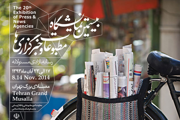 شش چهره سیاسی غیر ایرانی به نمایشگاه مطبوعات می‌آیند/ رونمایی از  پایگاه اینترنتی ترجمان