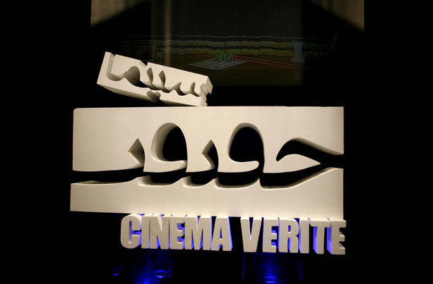 اعلام آثار بخش مسابقه بین‌الملل جشنواره «سینماحقیقت»
