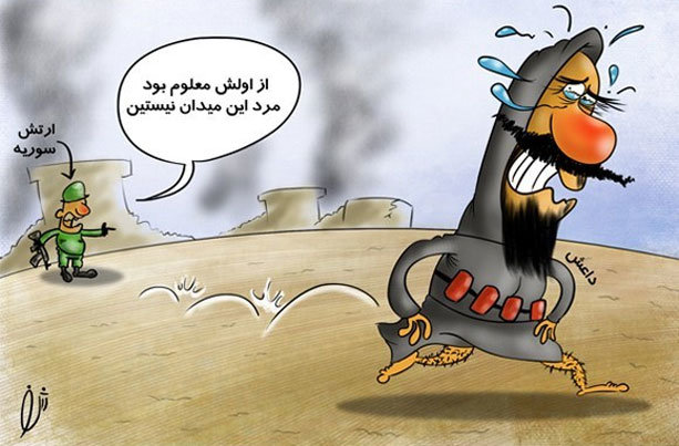 کاریکاتوریست‌های دنیا «داعش» را می‌کِشند/ ایران پیش‌قدم شد