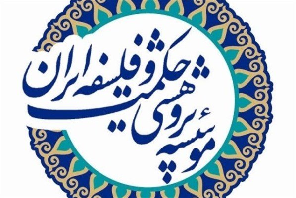 نشست‌ «قصص هرمسی نزد ابواسماعیل حسین بن علی طغرایی» برگزار می‌شود