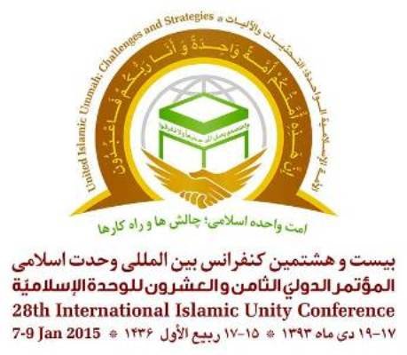 برگزاری جشن میلاد پیامبر اعظم(ص) و بیست و هشتمین کنفرانس وحدت اسلامی
