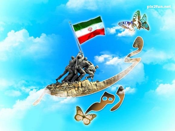 نامگذاری ایام پیروزی انقلاب اسلامی به عنوان دهه فجر، ریشه قرآنی دارد