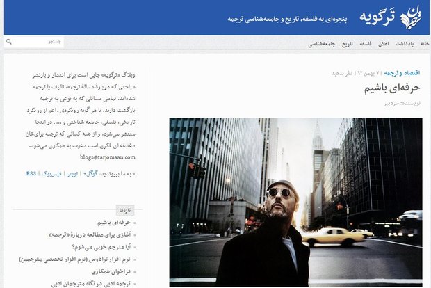دومین وبلاگ ترجمان با نام «تَرگویه» راه‌اندازی شد