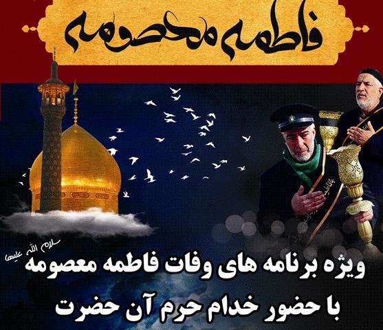 خادمان حرم کریمه اهل بیت (ع) به یزد سفر می کنند