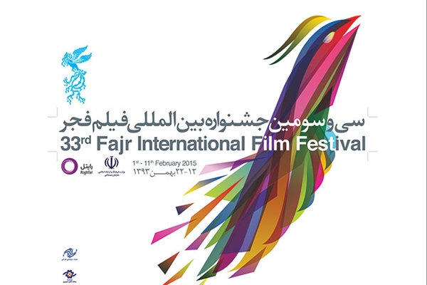 جزئیات مراسم افتتاحیه جشنواره فیلم فجر اعلام شد