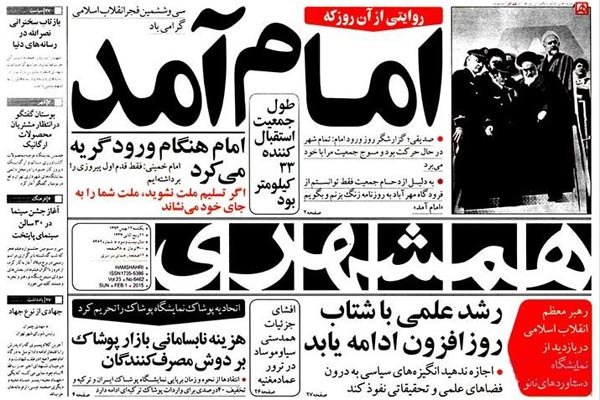 ابتکار جالب یک روزنامه در سالروز ورود امام (ره)