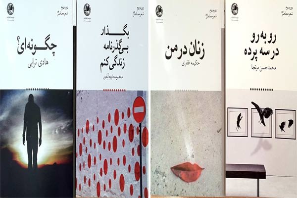 چهار مجموعه شعر دیگر از دوره دوم شعر معاصر منتشر شد