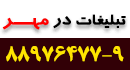آگهی مهر - جزئیات خبر