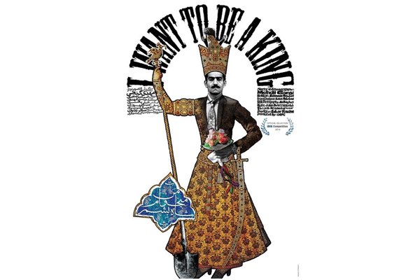 رقابت «من می‌خوام شاه بشم» در جشنواره «پلانت داک»
